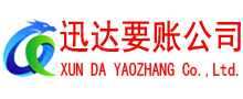 番禺清债公司